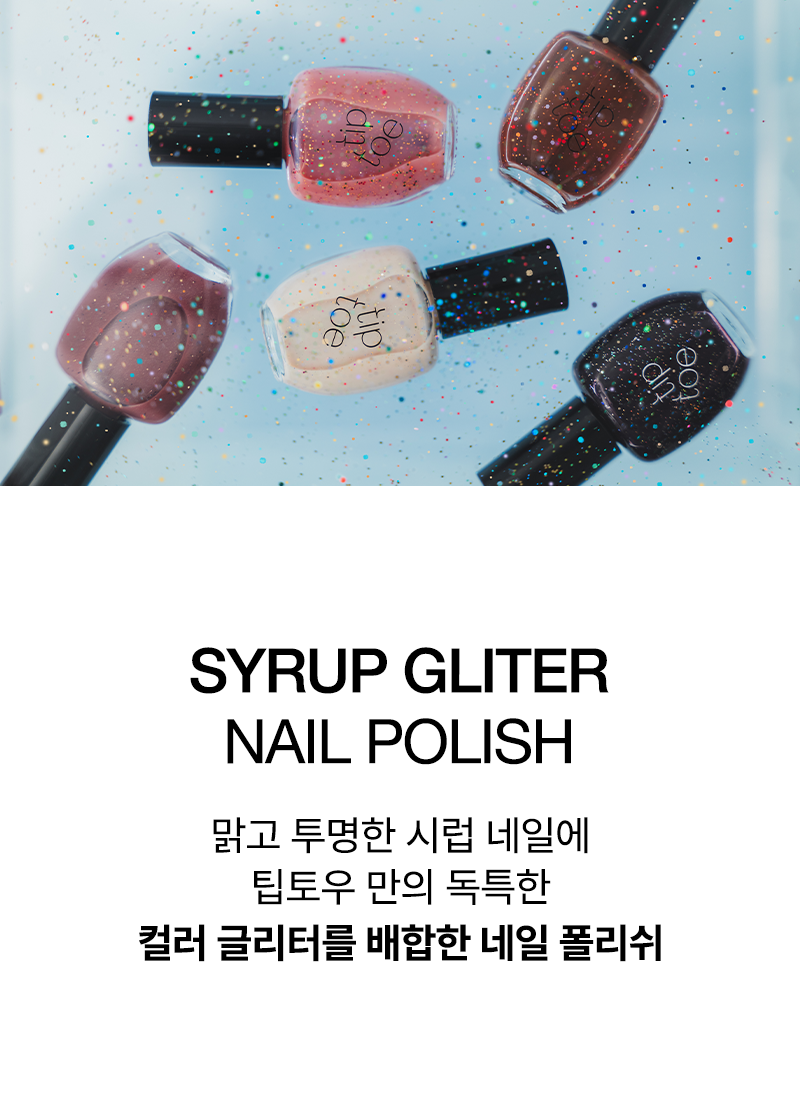 tiptoe アンダンテネイルポリッシュ (3色) | OLIVE YOUNG Global